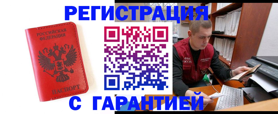 временная прописка в Ефремове